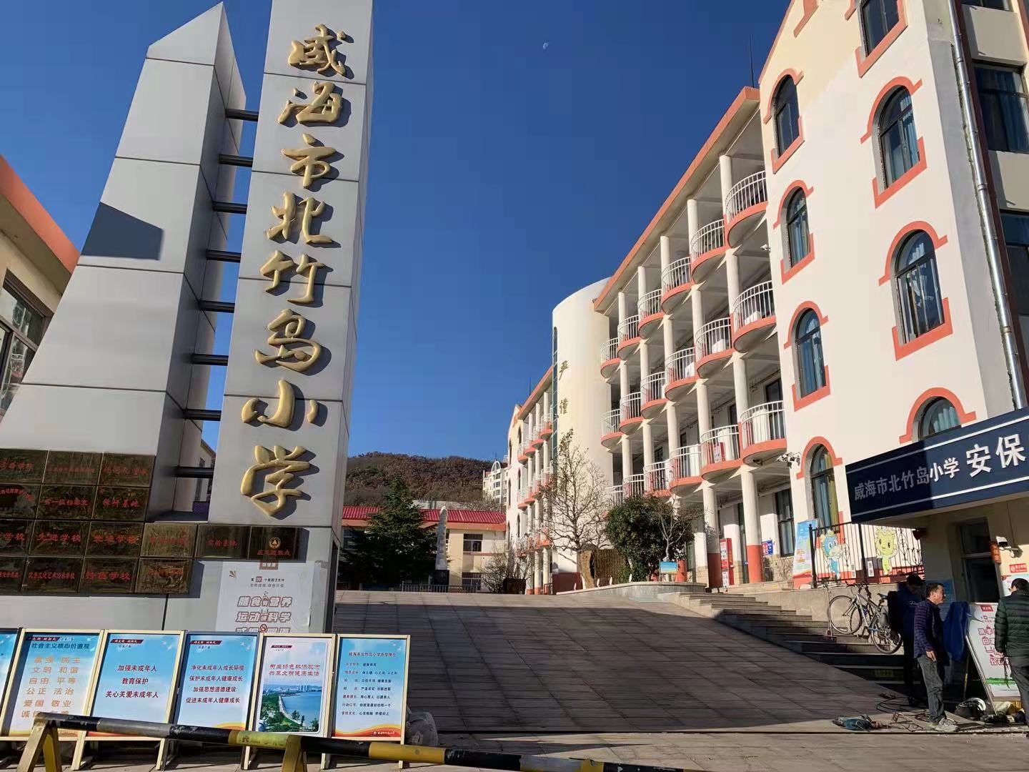 措美威海北竹岛小学改造加固